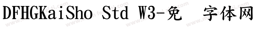 DFHGKaiSho Std W3字体转换